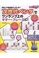 「次世代ペンタ」でワンランク上のギター・フレーズに！　CD付