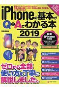 ｉＰｈｏｎｅの基本がＱ＆Ａでわかる本　らくらく講座シリーズ　２０１９