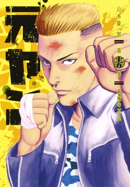 Seven Star Men Soul 柳内大樹の漫画 コミック Tsutaya ツタヤ