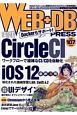 WEB＋DB　PRESS(107)