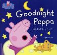 Goodnight　Peppa