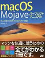macOS　Mojave　パーフェクトマニュアル