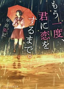 君に恋をするなんて ありえないはずだった 本 コミック Tsutaya ツタヤ