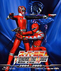 スーパー戦隊　Ｖ　ＣＩＮＥＭＡ＆ＴＨＥ　ＭＯＶＩＥ　Ｂｌｕ－ｒａｙ　２００４－２００５