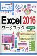 Excel2016　ワークブック　ルビ付き　情報演習41