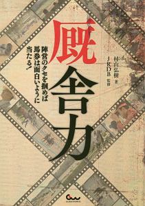 厩舎力　競馬王馬券攻略本シリーズ