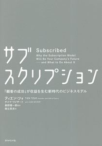 サブスクリプション