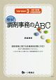 簡単！調剤事務のABC