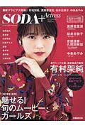 ショップ soda雑誌 tsutaya