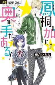 玉の輿はじめました 月見パピコの少女漫画 Bl Tsutaya ツタヤ