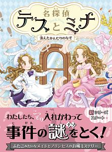 動物探偵ミア ダイアナ キンプトンの絵本 知育 Tsutaya ツタヤ