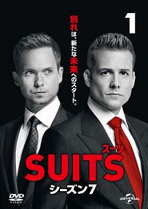 ＳＵＩＴＳ／スーツ　シーズン７Ｖｏｌ．１