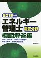 エネルギー管理士　電気分野　模範解答集　2019