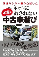 ネットに騙されない本当の中古車選び