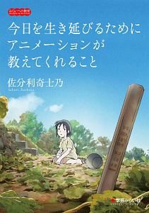 アニメーションの色彩設計から学ぶ 色彩 配色テクニック 柴田亜紀子の本 情報誌 Tsutaya ツタヤ