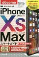 ゼロからはじめる　iPhone　XS　Max　スマートガイド＜ドコモ完全対応版＞