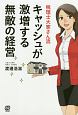 税理士大家さん流　キャッシュが激増する無敵の経営