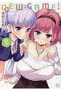 ＮＥＷ　ＧＡＭＥ！８