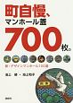 町自慢、マンホール蓋700枚。