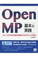 OpenMP基本と実践