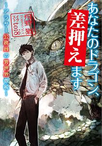 関力水 おすすめの新刊小説や漫画などの著書 写真集やカレンダー Tsutaya ツタヤ