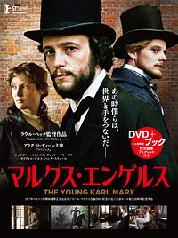 マルクス・エンゲルス DVD+ブック セル版限定特別編集ブックレット付き