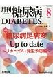 月刊　糖尿病　10－5