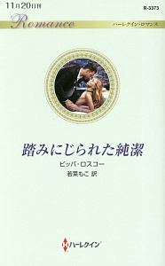 恋も愛も知らないまま サラ クレイヴンのライトノベル Tsutaya ツタヤ