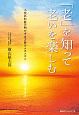 「老」を知って老いを楽しむ