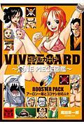 ＶＩＶＲＥ　ＣＡＲＤ～ＯＮＥ　ＰＩＥＣＥ図鑑～　ＢＯＯＳＴＥＲ　ＰＡＣＫ　アーロン一味とココヤシ村の人々