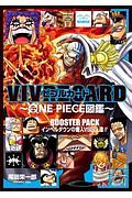 ＶＩＶＲＥ　ＣＡＲＤ～ＯＮＥ　ＰＩＥＣＥ図鑑～　ＢＯＯＳＴＥＲ　ＰＡＣＫ　インペルダウンの番人ＶＳ囚人達！！