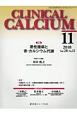 CLINICAL　CALCIUM　28－11　特集：悪性腫瘍と骨・カルシウム代謝