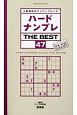 ハードナンプレ　THE　BEST(47)