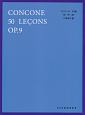 コンコーネ50番〈中声用〉