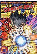 Dragon Ball 総集編 超悟空伝 集英社マンガ総集編シリーズ 鳥山明の漫画 コミック Tsutaya ツタヤ