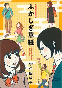 よっけ家族 宇仁田ゆみの漫画 コミック Tsutaya ツタヤ