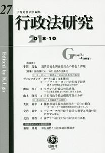 行政法研究　２０１８．１０