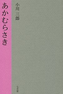 あかむらさき