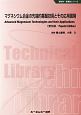 マグネシウム合金の先端的基盤技術とその応用展開＜普及版＞　新材料・新素材シリーズ