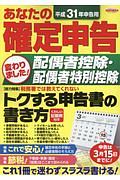 あなたの確定申告　平成３１年申告用