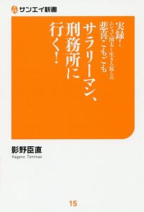 超貴重！　吉村光男 米連邦刑務所収監中の実話 超貴重！ 吉村光男 最も安い 米連邦刑務所収監中の実話