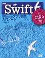 詳細！Swift　iPhoneアプリ開発入門ノート　iOS12＋Xcode10対応