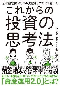 これからの投資の思考法