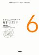 解析入門（下）　松坂和夫　数学入門シリーズ6