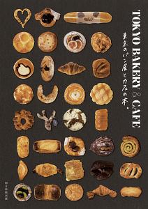 ＴＯＫＹＯ　ＢＡＫＥＲＹ＆ＣＡＦＥ