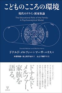 精神分析過程/ドナルド・メルツァー - 販売書籍｜TSUTAYA レンタル