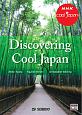 Discovering　Cool　Japan