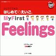 ひとりでできる　はじめてのえいご　My　First　Feelings　DVD映像教材シリーズ(11)