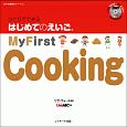 ひとりでできる　はじめてのえいご　My　First　Cooking　DVD映像教材シリーズ(12)