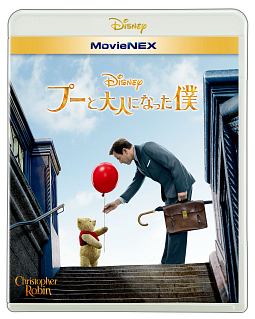 プーと大人になった僕　MovieNEX（Blu－ray＆DVD）